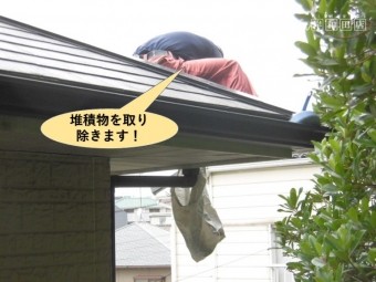 和泉市の堆積物を取り除きます