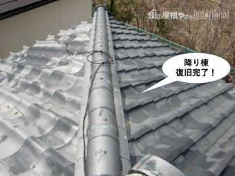 岸和田市の降り棟復旧完了
