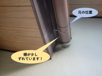 和泉市の軒樋が少しずれています