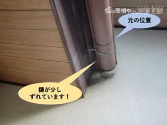 和泉市の軒樋が少しずれています