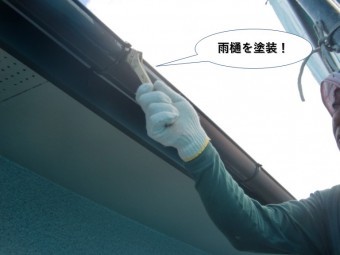 和泉市の雨樋を塗装