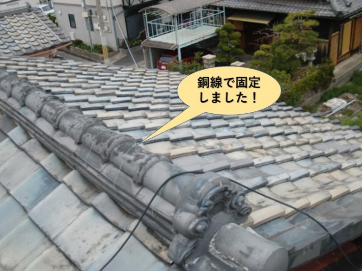 貝塚市の棟を銅線で固定