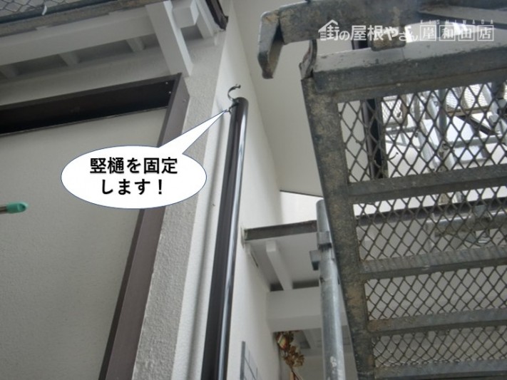 忠岡町の竪樋を固定します