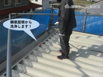 岸和田市の鋼板屋根から洗浄します