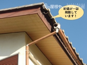 和泉市で軒樋が一部飛散