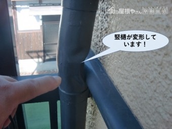 泉南市の竪樋が変形しています