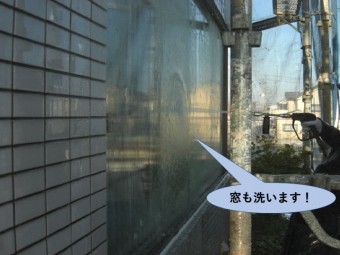 貝塚市の窓も洗います!