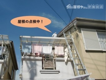 岸和田市の屋根の点検