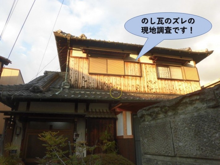 泉北郡忠岡町ののし瓦の現地調査