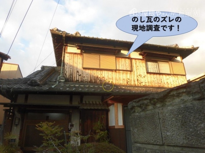 泉北郡忠岡町ののし瓦の現地調査