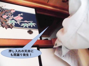 泉大津市の押し入れの天井にも雨漏り発生!