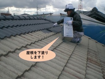 岸和田市の屋根を下塗りします!
