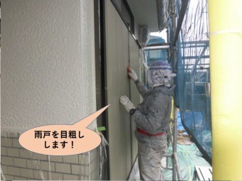 岸和田市の雨戸を目粗しします!