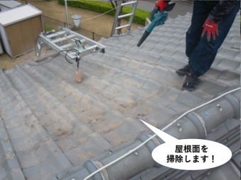 貝塚市の屋根面を掃除します!
