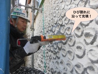 泉佐野市の外壁のひび割れに沿って充填