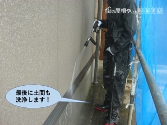 岸和田市の洗浄で最後に土間も洗浄します