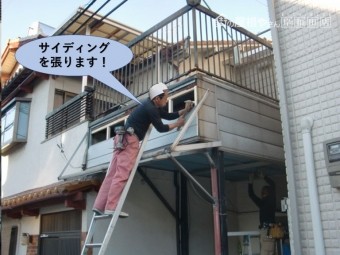 堺市中区のサイディングを張ります