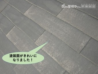 岸和田市の屋根の塗装面がきれいになりました