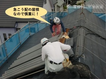 阪南市の屋根のソーラー・急こう配の屋根なので慎重に!