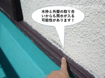 岸和田市の雨戸の木枠と外壁の取り合いからも雨水が入ることがあります!