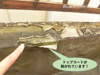 岸和田市のベランダのトップコートが剥がれています