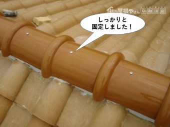 和泉市の棟包みをしっかりと固定
