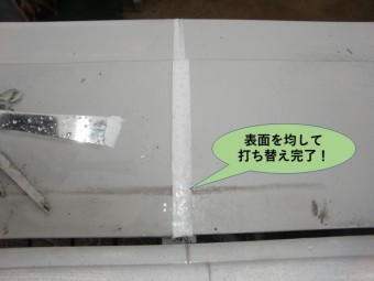 和泉市のバルコニーのコーキングの表面を均して打ち替え完了!