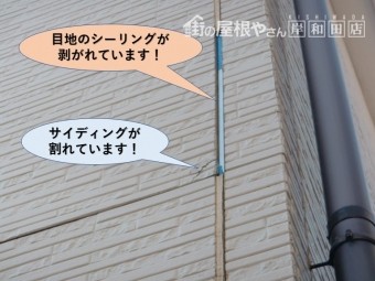 高石市のサイディングの割れ