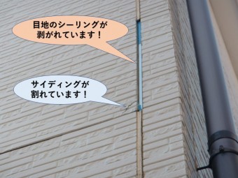 高石市のサイディングの割れ