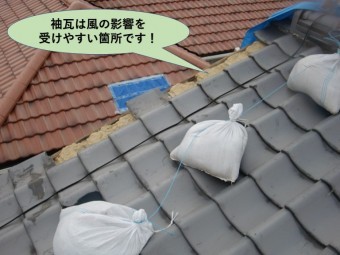 岸和田市・袖瓦は風の影響を受けやすい箇所です