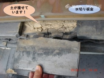 泉北郡忠岡町の瓦の下の土が痩せています