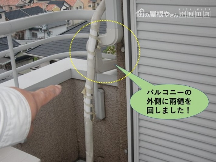 和泉市でバルコニーの外側に雨樋を回しました!
