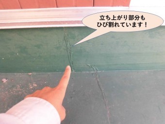 岸和田市のベランダの立ち上がり部分もひび割れています!