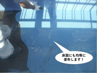 熊取町のベランダの床面にも均等に塗布します