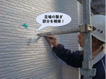 貝塚市の足場の繋ぎ跡補修