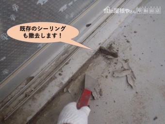 岸和田市のバルコニーの既存のシーリング撤去