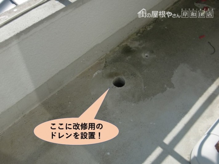 岸和田市のバルコニーの床に改修用のドレンを設置