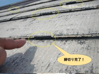泉大津市の屋根の縁切り完了