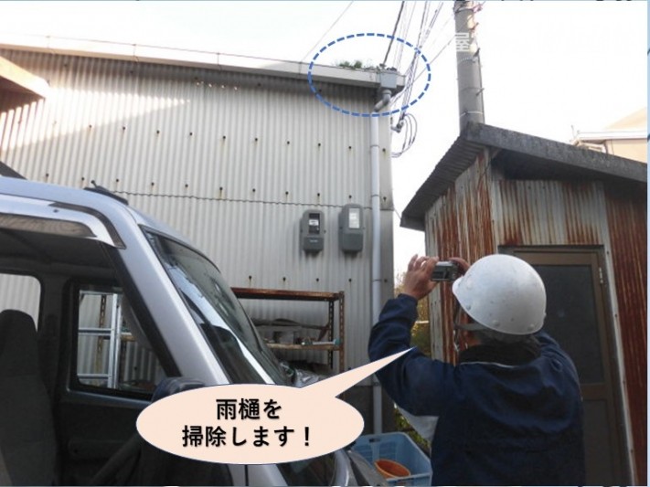 岸和田市の雨樋を掃除します!!