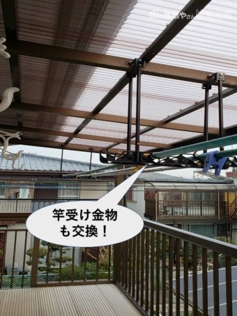 泉南郡熊取町の竿受け金物も交換!