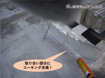 貝塚市のタラップ取り合い部分にコーキング充填