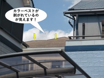 熊取町のカラーベストが剥がれているのが見えます
