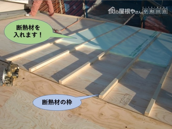 岸和田市の屋根に断熱材を入れます!