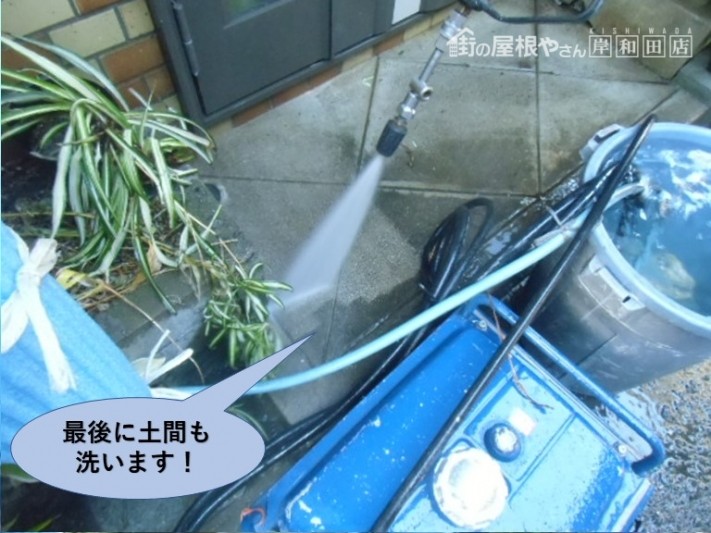 岸和田市の住宅の最後に土間も洗います!