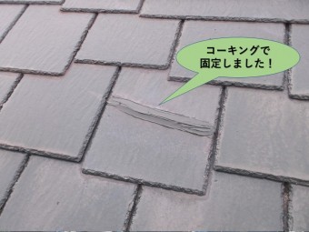 阪南市の割れている瓦もコーキングで固定しました!