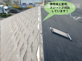 貝塚市の棟板金と貫板、スレートが飛散