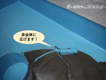 岸和田市のベランダの床全体に広げます