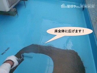 岸和田市のベランダの床全体にウレタンを広げます