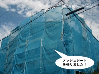 和泉市の足場にメッシュシートを張りました