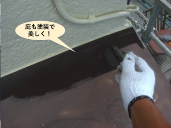 高石市の庇も塗装で美しく!